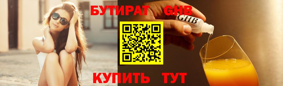 Зима  БУТИРАТ  Вход с VPN  Бутират 99% 