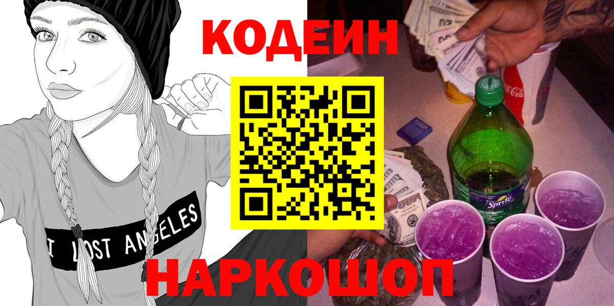 Кодеиновый сироп Lean напиток Lean (лин)  Вход с VPN  Зима  Кодеин напиток Lean (лин) 
