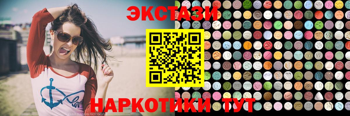 Ecstasy 250 мг  блэк спрут маркетплейс  Зима  Вход с VPN 