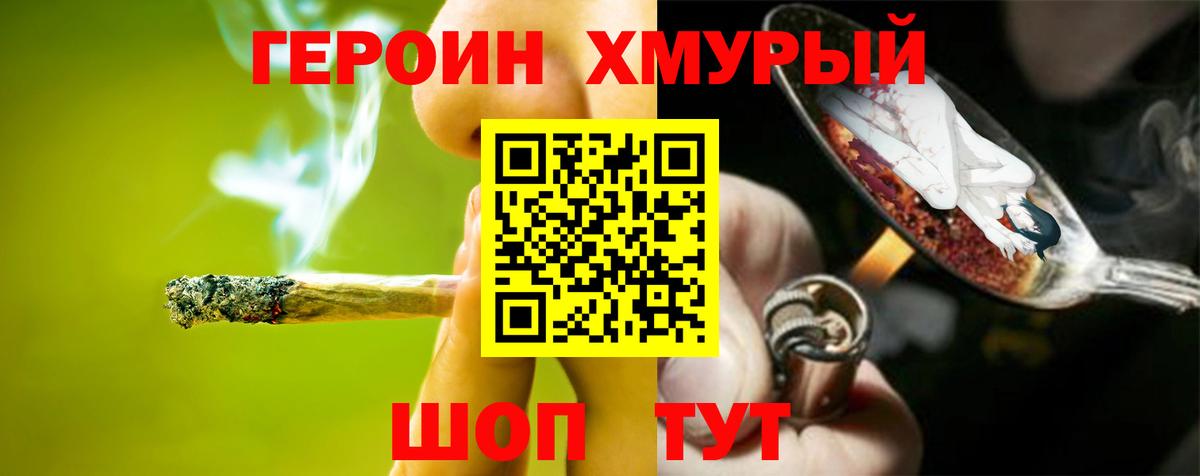 Героин хмурый  Вход с VPN  Героин  Зима 