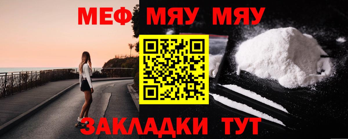 Меф мяу мяу мука Зима